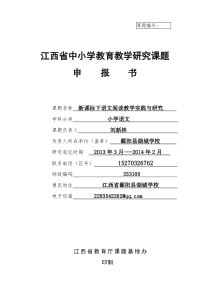 新课标下语文阅读教学实践与研究刘新林课题