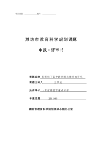 新课标下高中数学概念教学的实践与研究1