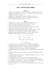 总复习《数字信号处理》杨毅明