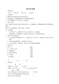 新课标二年级语文上第七单元备课