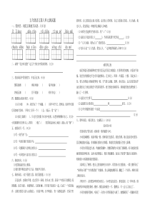 新课标五年级语文下册第八单元试卷