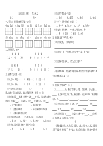 新课标五年级语文下册第六单元试卷2