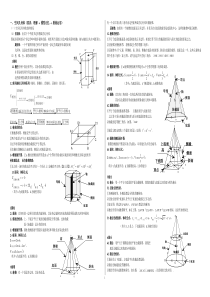 新课标人教A版高中数学总复习必修二第一章知识点梳理学案