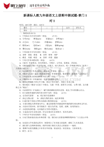 新课标人教九年级语文上册期中测试题及答案-掌门1对1