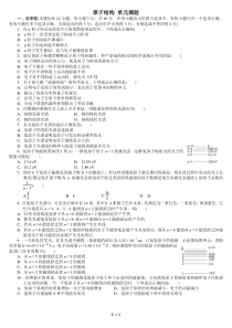 新课标人教版3-5第18章_原子结构_单元测验4