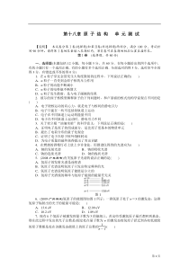 新课标人教版3-5第18章原子结构单元测验题4