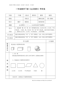 新课标人教版一年级数学下册第一单元《认识图形》导学案