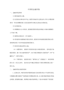 总结和分析中国的金融异象