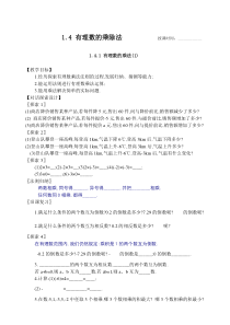 新课标人教版七年级数学上册教案全册2010.11.12