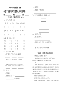 新课标人教版三年级下册语文第八单元试卷