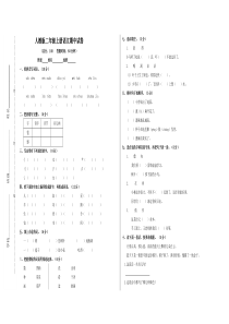 新课标人教版二年级上册语文期中试卷及答案