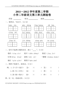 新课标人教版二年级下册语文第三单元测试题