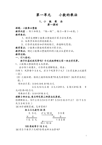 新课标人教版五年级上册数学全册教案2[1][1]