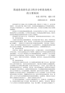 恐龙的生活习性并分析恐龙绝灭的主要原因