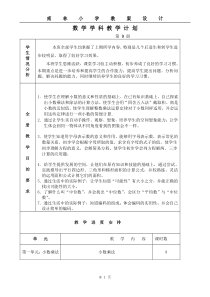 新课标人教版五年级数学上册教案第9册全册