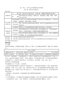 新课标人教版八年级中国历史下册全套教学设计