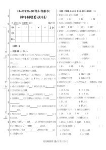 总规原理试题(A卷)06-07