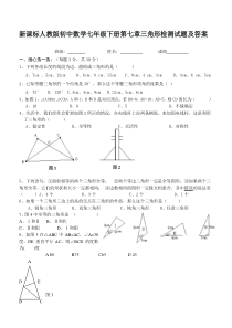 新课标人教版初中数学七年级下册第七章三角形检测试题及答案