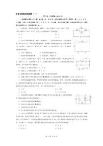 恒定电流单元测试题(一)