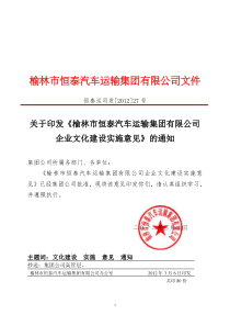 恒泰运司发27号企业文化方案