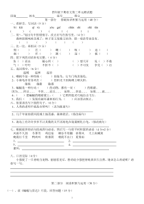 新课标人教版四年级下册语文第三单元试卷