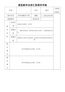 新课标人教版四年级数学下册1加法运算定律导学案