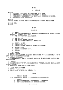 新课标人教版四年级语文下册教案全册