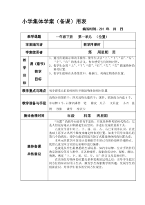 新课标人教版小学一年级下册数学第一二单元集体备课教学案(表格式)