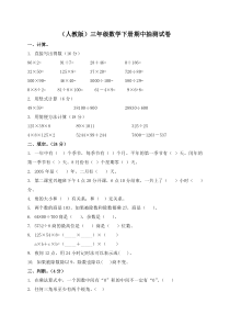 新课标人教版小学三年级数学下册期中试卷