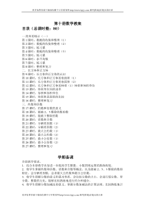 新课标人教版小学五年级下册数学全册教案