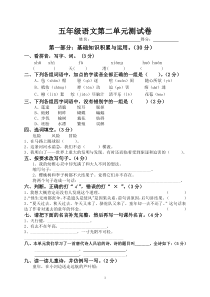 新课标人教版小学五年级下册语文第二单元测试卷