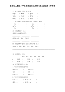 新课标人教版小学五年级语文上册第6单元测试卷1带答案