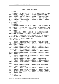 新课标人教版小学五年级语文下册全册教案1