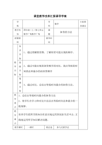 新课标人教版小学四年级上册数学广角3导学案