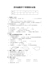 新课标人教版小学四年级数学下册期末试卷