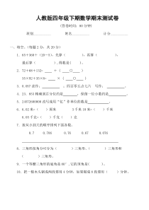 新课标人教版小学四年级数学复习资料及期末试卷