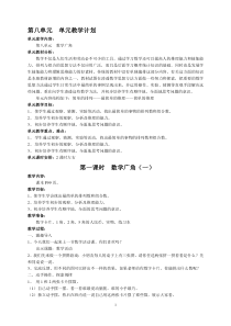 新课标人教版小学数学二年级上册全册教案