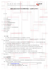 道路交通安全违法行为处理程序规定(1)