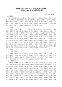 新课标人教版小学二年级下册语文教学计划(1)