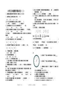 新课标人教版小学五年级数学下册期末测试卷2