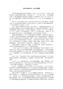 悄无声息的杀手——硫酸雾