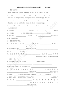 新课标人教版小学语文六年级下册复习题及答案(免费下载)