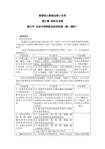 新课标人教版必修2化学第三章有机化合物第三节生活中两种常见的有机物(第1课时)教案