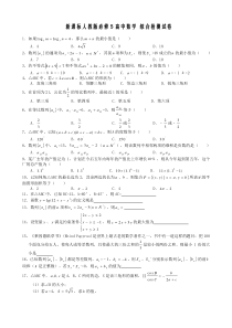 新课标人教版必修5高中数学综合检测试卷