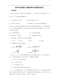 新课标人教版选修3物质结构与性质综合练习