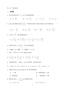 新课标人教版选修4-4_坐标系_练习题