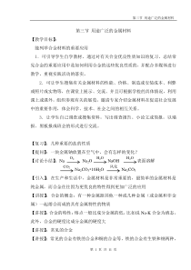 新课标人教版高中化学必修1第三节用途广泛的金属材料教案