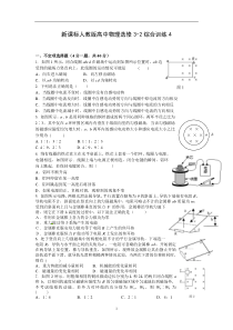 新课标人教版高中物理选修3-1综合训练4