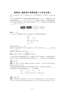 新课标人教版高中物理选修3-4综合训练1