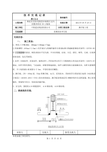 悬挑架技术交底